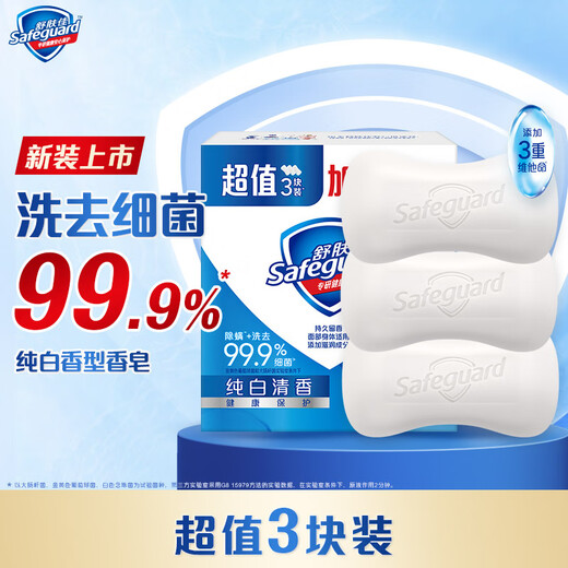 Safeguard Soap Pure White Fragrance 100g*3
