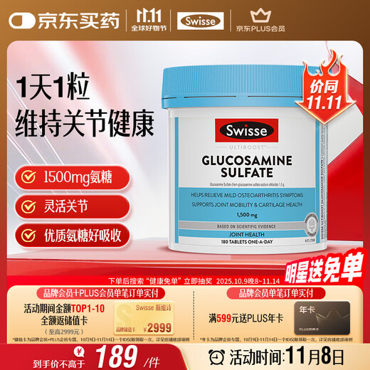 Swisse斯维诗 氨糖维骨力1500mg 成人中老年关节养护 180片/瓶