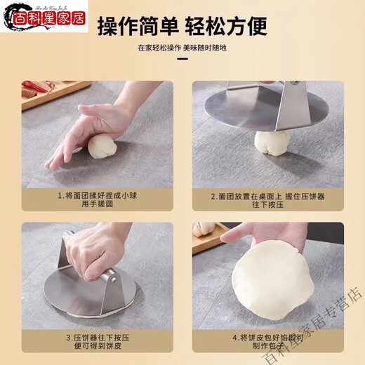 Wenzhi dumpling wrapper artifact 316 stainless steel round cake press for dumpling wrapper household hand-pressed commercial use high-quality stainless steel 1 pack thickened and durable cake press