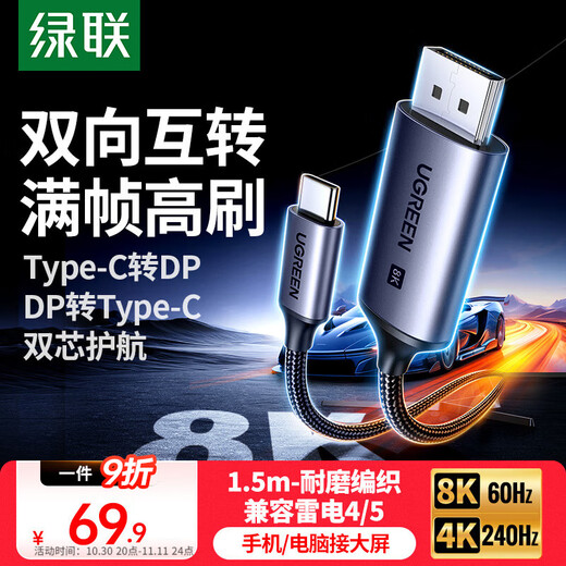 Greenlink DP1.4 auf Typ-C Zweiwege-Übertragungskabel, Thunderbolt 4/5-Adapter, 8K60/4K240Hz-Konverter, geeignet für MacBook Air, Laptop, Mobiltelefon, 1,5 m