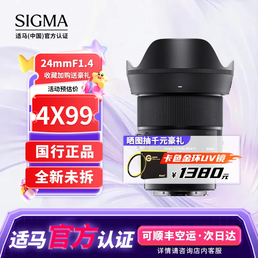 SIGMA art wide-angle telephoto mirrorless fixed focus lens 24mm F1.4 DG DN Sony mount