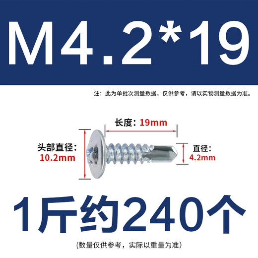 Yongli Shang galvanized large flat head cross drill tail screw self-drilling self-tapping screw countersunk head dovetail 4.2*19 One Jin Jin is equal to 0.5 kg.