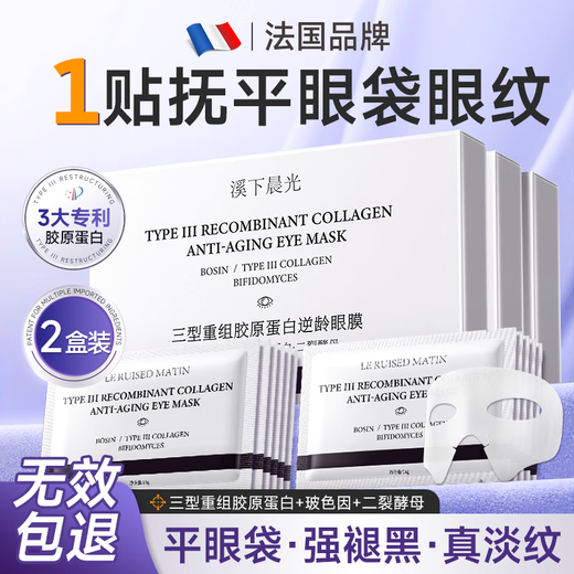 French eye patch reduces fine lines, removes eye bags and dark circles, lifts and tightens eye bags, removes severe eye bags