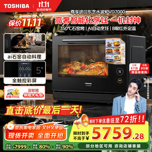 Toshiba Toshiba Toshiba water oven xd7001 Black Warrior Micro steamer and oven all-in-one household desktop microwave oven air frying oven steamer water oven 30L ER-VD7000CNB