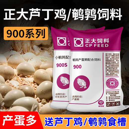 Zhengda Food 900s Rutin Chicken Special Feed for Egg Laying Chicks Brooding Open Young Ludin Chicken Chicks and Quail Egg Laying Food Zhengda 900 Egg Laying Rutin Chicken and Quail Feed 2Jin Jin is equal to 0.5 kg
