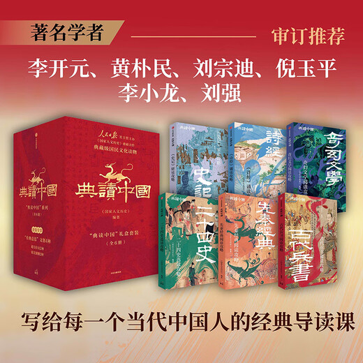 Official flagship store Reading China Gift Box Set (6 volumes in total) 