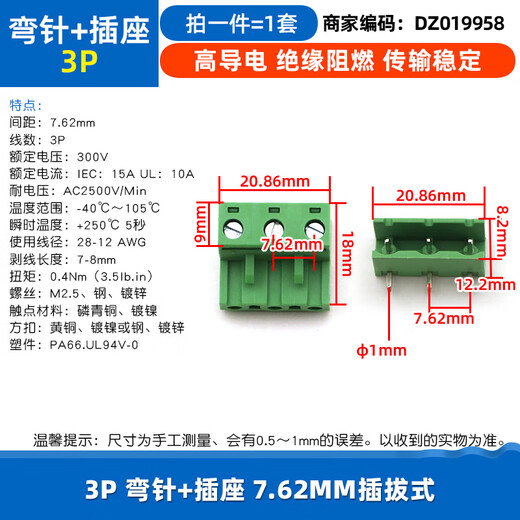 Dafuri KF2EDG 7.62MM terminal block PCB terminal 2P 3P 4P 5P6P7P8P9P12P plug-in 3P bent pin + socket 7.62MM plug-in (1 set)