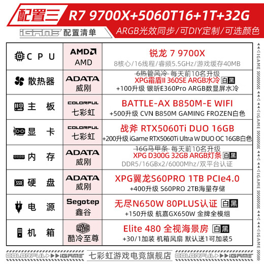 Colorful amd Ruilong r7 9800x3d/9700x rtx5080/5070ti/5060 white sea view room desktop assembly computer host game e-sports flagship store diy complete machine three R7 9700X+5060T16+1T+32G