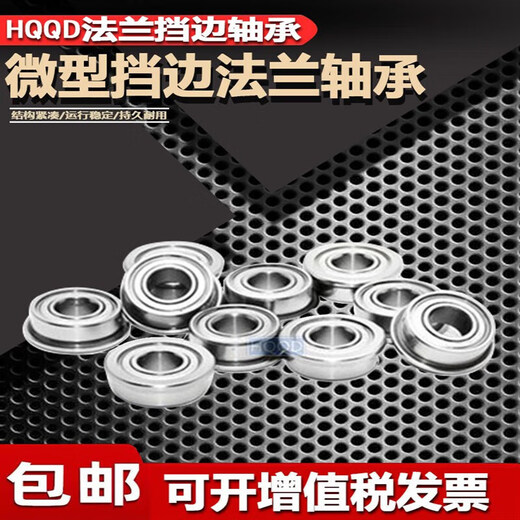 HQQD法兰边水弹波箱轴承MF83台阶8mm杯士MF93开式9mm挡边MF63 F683 3*7*2mm(开式)*6个