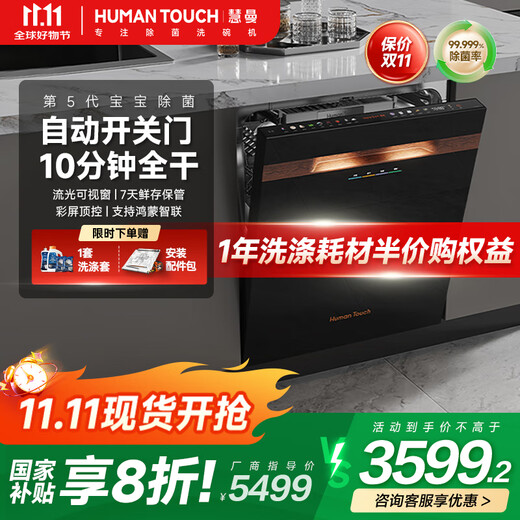 Huiman Home Appliances National Subsidy American HUMANTOUCH Built-in Dishwasher B1max Household Fully Automatic Disinfection Integrated Hot Air Drying and Sterilization Large Capacity 10 Minutes Quick Drying Streamer System B1Max White/Black