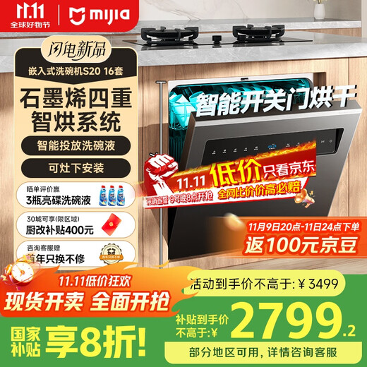 Mijia smart built-in dishwasher S20 16 sets 4-layer graphene drying Level 1 water efficiency large capacity smart door opening and closing under the stove built-in dishwasher WQP16-01