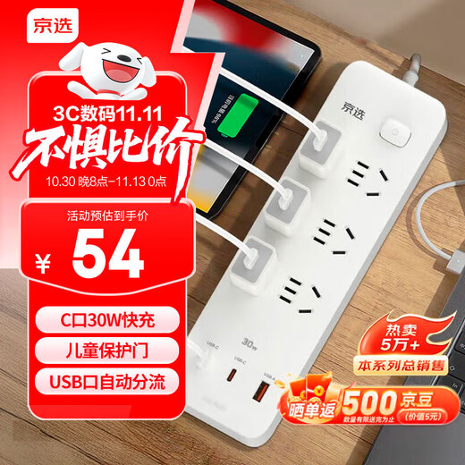 Jingxuan Jingdong's own brand 30WPD fast charging socket/socket board/socket strip/socket board Type-c port + USB port + 6 jacks full length 1.8 meters white M733UC30