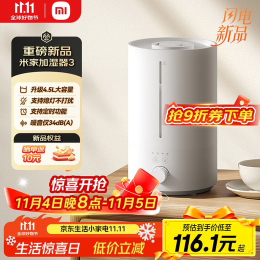 米家小米加湿器3 家用卧室大容量办公室桌面轻音空气加湿器 MJJSQ07DY