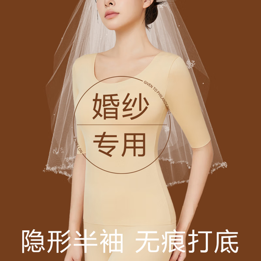 Skin-beautifying clothing, special invisible bottoming shirt for brides and grooms, winter wedding thermal underwear, round-neck facial mask, skin-beautifying and skin-beautifying clothing, special for wedding dresses - light skin tone - suit L (weight 90-130Jin Jin is equal to 0.5kg)