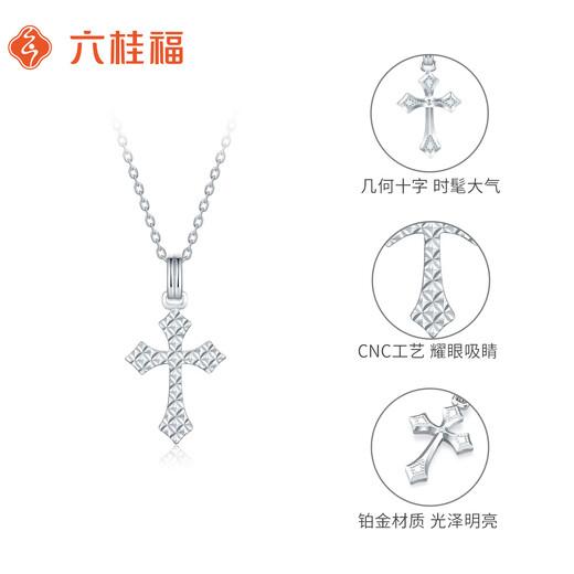 Liuguifu Jewelry platinum pt950 geometric cross pendant, light luxury niche, versatile platinum pendant, birthday gift, cross, about 2.15g