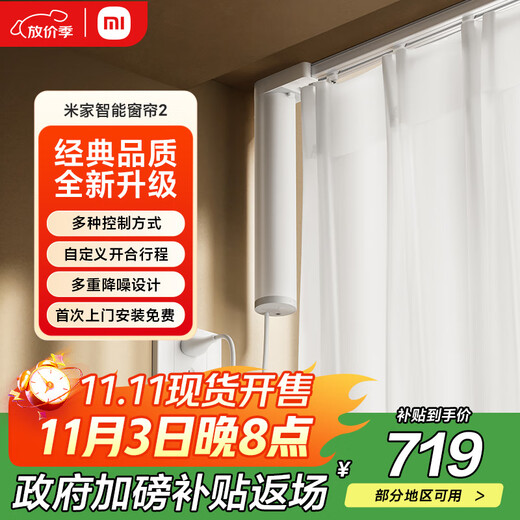 米家智能窗帘2 自动窗帘电机 电动窗帘 智能家居联动语音控制	
