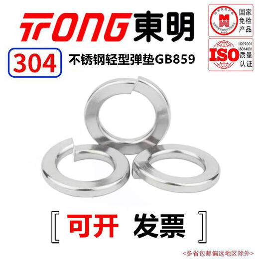 TONG Dongming 304 stainless steel light spring washer GB859 M6 (300 pieces/bag)