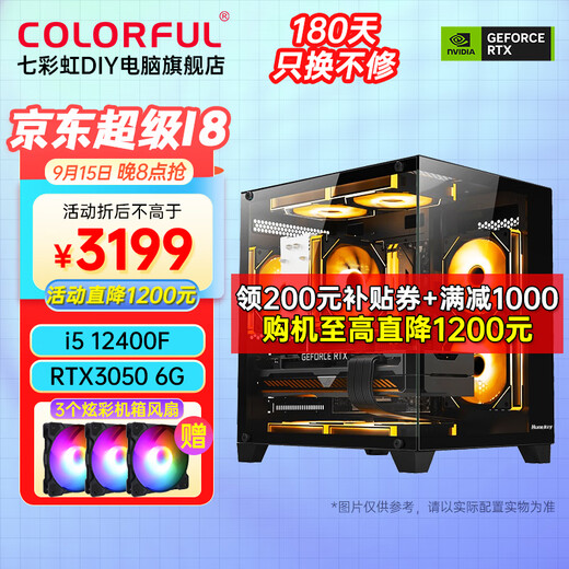 Colorful sea view room computer i5 12400F/RTX5060Ti/RTX5070Ti game design office 4060 computer host desktop DIY assembly host with one 12400F丨RTX3050 independent display