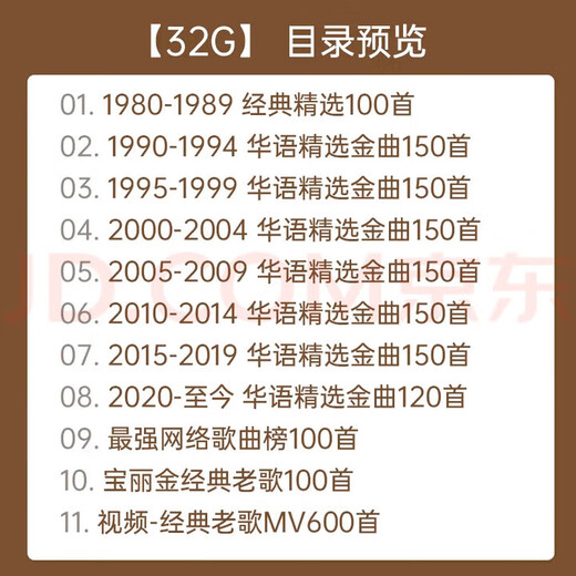 Mingzuan car USB disk lossless music classic post-8090s nostalgic golden songs original songs with lyrics car music USB disk selected original singers Berlin Voice 32g 3000 full audio