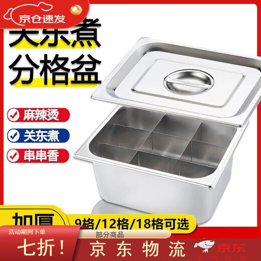 Oden cooking special pot household nine-grid commercial stall gas spicy hotpot thickened pot special/thick nine-grid plate without lid 1.0 thick pot for open fire 33cm