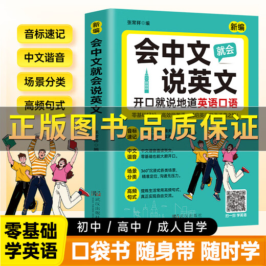 Speak English with zero basic knowledge. Speak authentic English every day. Genuine phonetic symbols with zero basic knowledge.