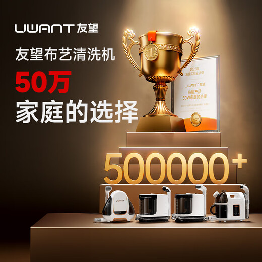 UWANT Youwang fabric cleaning machine super suction cleaning and suction integrated household carpet sofa mattress whole house multi-functional mopping cleaning subsidy vacuum cleaner large abstract pro
