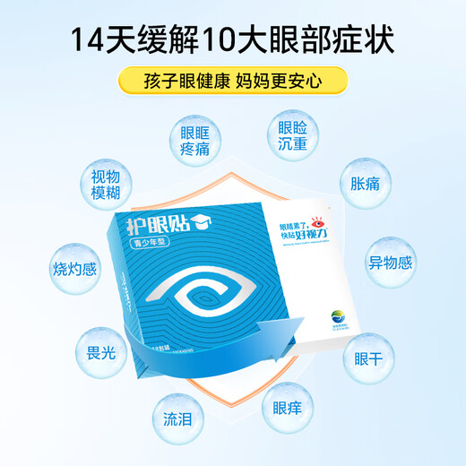 Good vision eye protection patch for teenagers and students, cold compress for tired eyes, dry eyes, refreshing for children, general purpose 18 packs/box