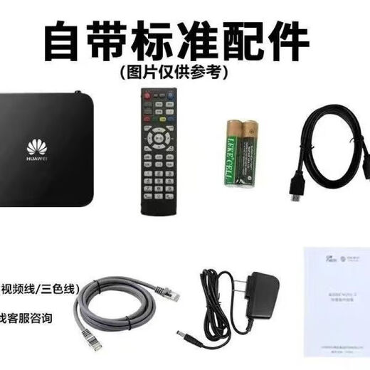 优选华为机通用机顶盒终身免费看直播央视地方台看电影高清4K电视盒子 6110红外版+永久免费看直播电影
