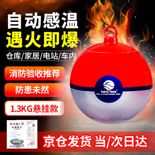Tianyu fire extinguishing ball throw-type temperature-controlled self-explosion fire extinguishing device fire commercial office storage factory fire fighting equipment 1.3kg hanging type