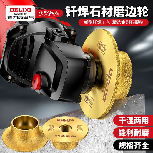 Delixi Electric brazed diamond grinding wheel marble round edge grinding wheel tile trimming grinding disc angle grinder grinding disc sharp and wear-resistant flat grinding wheel (thickness 20mm)