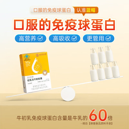 Immunoglobulin bovine colostrum capsules for adults, children, middle-aged and elderly people to regulate, improve resistance and enhance immunity, 3 boxes, cycle pack