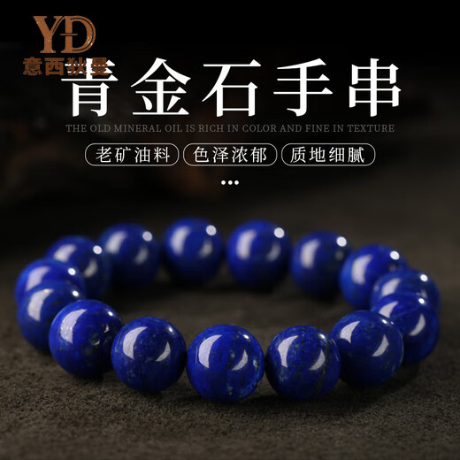 Italian 7A+ collection-grade lapis lazuli bracelet for men, natural Afghan emperor blue bracelet for women, blue Buddhist beads, 7A grade lapis lazuli, 12mm, less white and less gold