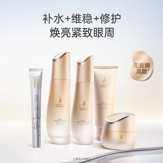 Kangaroo Mommy Moisturizing and Moisturizing Skin Care Cleansing Cream for Pregnant Women, Anti-Wrinkle Repair Eye Cream for Holiday Gifts, Special Gift Box for Mothers