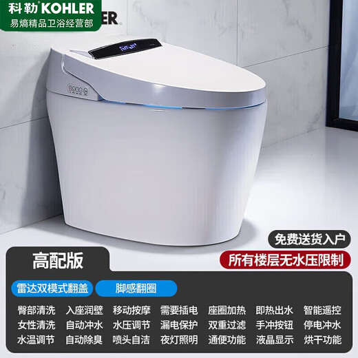 KOHLER smart toilet all-in-one fully automatic flip-top speech foam shield flushing and drying multi-function tankless toilet high-end version - automatic flip-top - UV sterilization 300