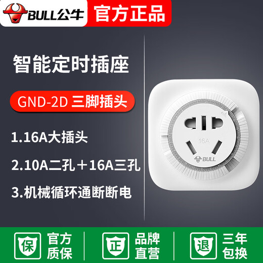 Bull High Power Timing Socket 16A Water Heater Cycle Automatic Power Off Intelligent Switch Controller D-7