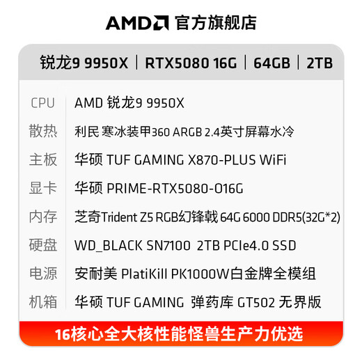 AMD Asus family bucket Ryzen R9 9950X assembled computer host RTX5080 game live broadcast AI design rendering editing host desktop complete machine diy assembly machine R9 9950X+RTX5080 host丨Configuration six host kit