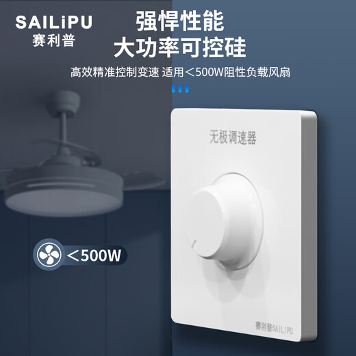 SAILiPU 86 type ceiling fan speed regulator 220V exhaust fan electric fan infinitely variable speed switch controller thyristor high power universal variable speed panel concealed 500W