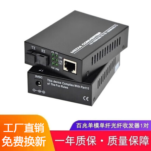 HAOHANXIN Haohanxin 100M single-mode single fiber transceiver fiber optic transceiver photoelectric converter black pair 100M single-mode single fiber (small power supply version) one pair