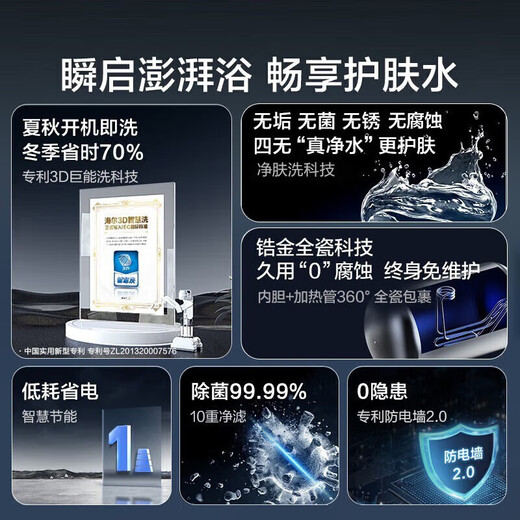 Haier (Haier) national subsidy 20% electric water heater 60 liters Xiaohonghua JH9 dirt-free fresh water skin cleanser JH7 upgraded model 3D giant wash 3300W instant heating household water storage type