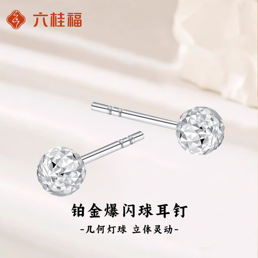 LIU GUI FU JEWELRY platinum earrings 2025 new earrings small bean earrings light luxury high-end birthday gift for girlfriend and wife 0.64g platinum flash ball earrings