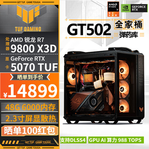 ASUS TUF family bucket 9800X3D/RTX5080 host RTX5090D/GT502 desktop thousand-frame e-sports live broadcast design rendering DIY assembly computer complete machine assembly machine with one 9800X3D+RTX5070 TUF