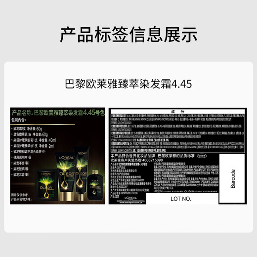 欧莱雅臻萃精油染染发剂 男女遮盖白发 自己在家染发膏4.45桃木褐棕