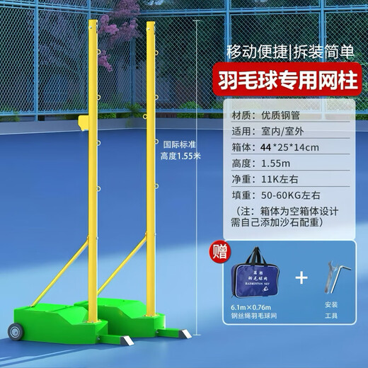 标准羽毛球网架学校室外便携式羽毛球网柱可移动式多功能气排球架 标准款 羽毛球网架+6.1米钢丝球网