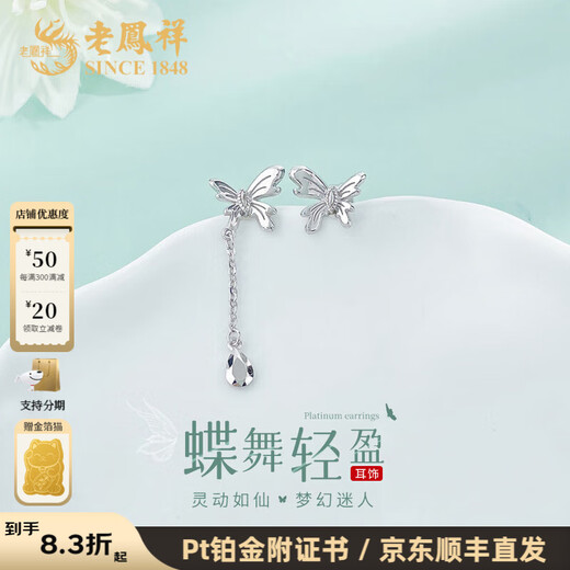 Lao Fengxiang platinum earrings, gemstones, drop tassel earrings, gifts for girlfriends, platinum jewelry, white gold, about 2.40g