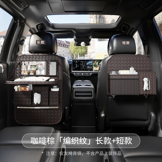 Car seat back storage bag car storage hanging bag car storage artifact back chair car long + short coffee brown