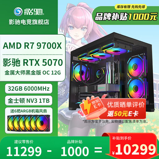 GALAXY AMD 9600X/RTX5060/5060Ti/5070 graphics card Black Myth Wukong Wukong Chicken Delta Game E-Sports Assembly Computer AI Computer DIY Assembly Machine Configuration Nine 9700X/RTX5070/32G/1T