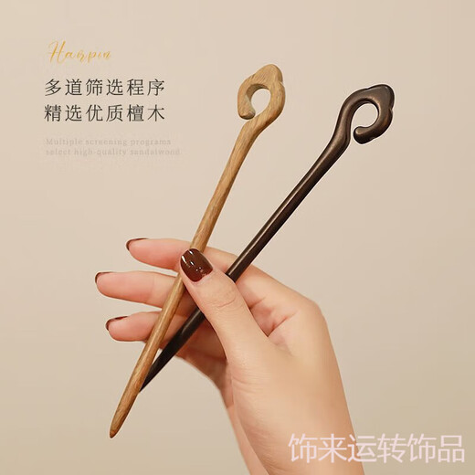 Wooden hairpin, ancient style, female style, national style, daily hairstyle, wooden hairpin, new Chinese style hairpin, Shanhe Ling