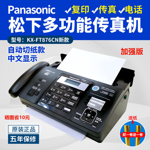 New 876 Thermal Paper Fax Machine Telephone Copy Fax All-in-One Automatic Receiver Night Black Upgraded Version (Chinese) 996 Automatic Paper Cutting + Paperless Receiver