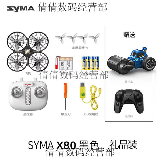 SYMA司马X80遥控飞机儿童感应避障四轴无人机玩具小学生礼物 【陆空套装】SYMA X80黑色  感应避障无人机
