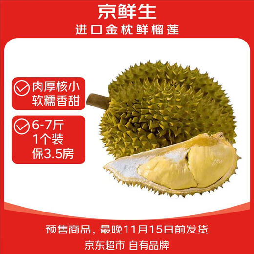 Jingxiansheng imported golden pillow durian, net weight 6-7Jin Jin is equal to 0.5kg, 1 pack, fresh fruit, fresh fruit